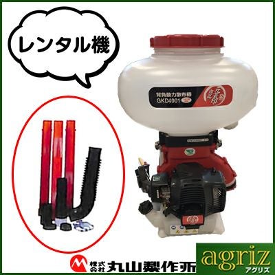 丸山製作所 背負式動力噴霧機 MS3911D-15-1 | アグリズ
