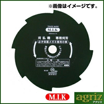 M.I.K】 8枚刃 クロ 【刃厚 1.4mm】 【255mm】 1枚入【草刈機 刈払機用
