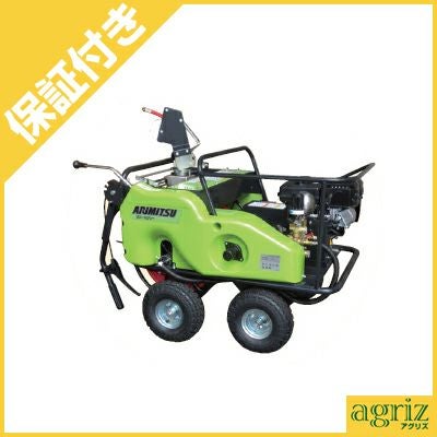 プレミア保証プラス付き】有光自走セット動噴 ATC-644M | アグリズ
