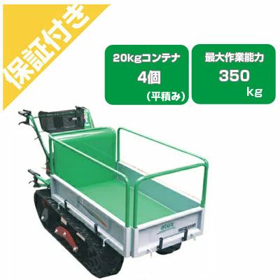 プレミア保証プラス付き】 アテックス クローラー運搬車 キャピー