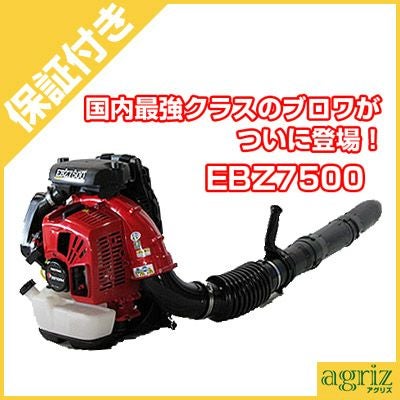 ゼノア 背負い式ブロワー EBZ8500 特選ゼノアブロワ！アグリズの試運転済み販売