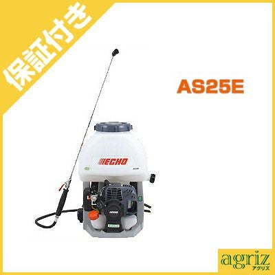 やまびこエコー 背負い2サイクルエンジン動噴カスケード式　AS-25E　未使用保管品 プレミア保証プラス付き】やまびこエコー 背負式動力噴霧器 AS25E