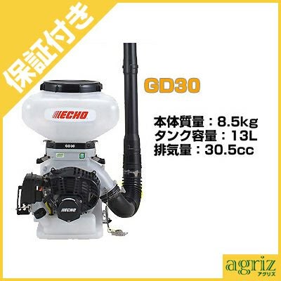 プレミア保証プラス付き】やまびこエコー 背負式動力散布機 GD30 【L