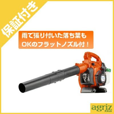プレミア保証プラス付き】 ハスクバーナ ブロワー ブロアー 125B プレミア保証プラス付き】 ハスクバーナ ブロワー ブロアー 125B