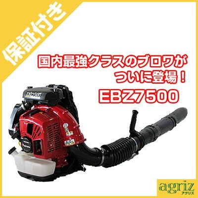 未開封 ゼノア エンジンブロワ EBZ7500 背負い式 ZENOAH 背負式ブロワー ゼノアエンジンブロワEBZ7500/メガ級ブロワ/背負い式/最強クラス : 町
