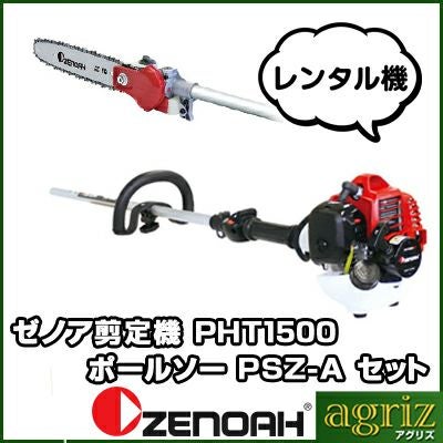 ゼノア HT220-75H ヘッジトリマー【リライズ野田愛宕店】【店頭取引