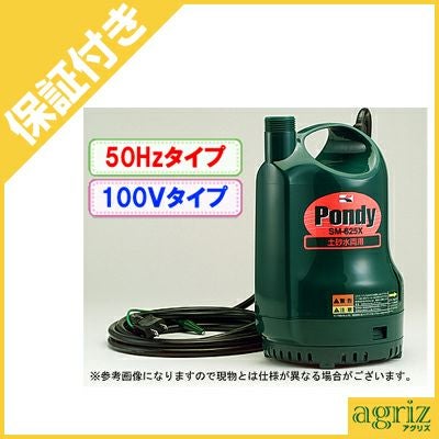 プレミア保証付き】工進水中ポンプ SM-525X/50Hz | アグリズ