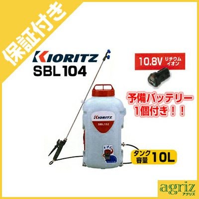 プレミア保証付き】共立リチウムバッテリー噴霧器 SBL104-2B | アグリズ
