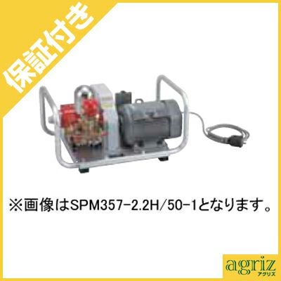 プレミア保証付き】共立モーターセット動噴 SPM617-3.7/50-1 | アグリズ