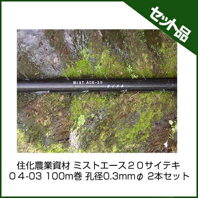 根元（株元） 噴霧（～8.0m） | アグリズ