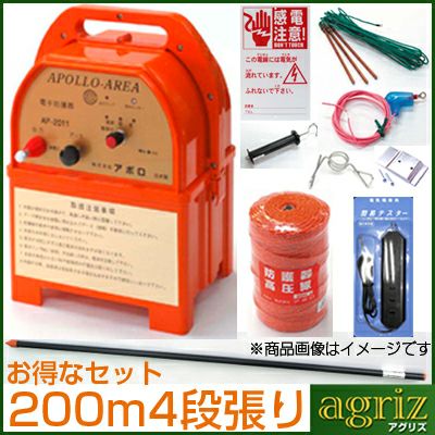 シカ用 電気柵セット 200m X 4段張り セット アポロ 電気柵 AP-2011