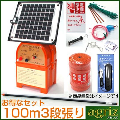 イノシシ クマ用 電気柵セット 100m X 3段張り セット アポロ 電気柵