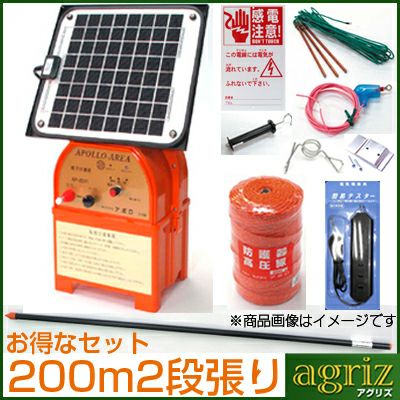 アポロページ イノシシ用 電気柵セット 200m X 2段張り エコノミーセット アポロ