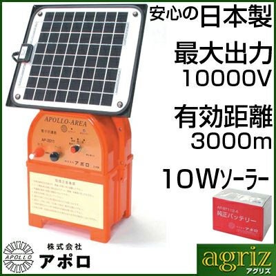 電気柵 本体 電気柵 ソーラー 電気柵 アポロ エリアシステム AP-2011