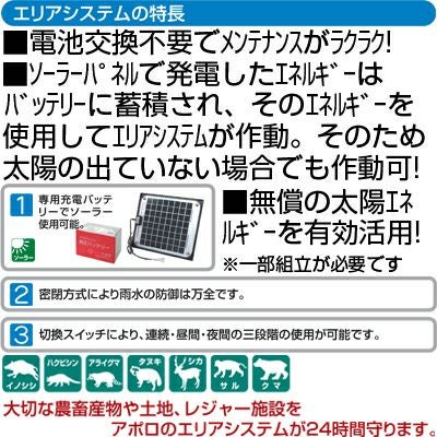 電気柵 本体 電気柵 ソーラー 電気柵 アポロ エリアシステム AP-2011 電気柵 本体 電気柵 ソーラー 電気柵 アポロ エリアシステム AP-2011
