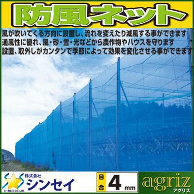 個人宅配送OK】シンセイ 防風ネット 茶 4mm目 1m×50m (農業用)(園芸用