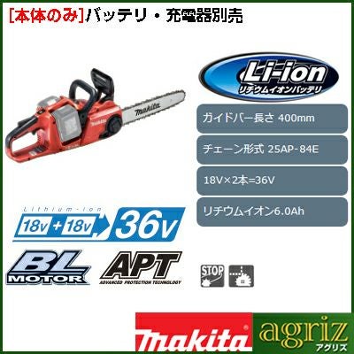 マキタ】 MUC400DZFR 充電式チェンソー チェーンソー 【16インチ(40cm