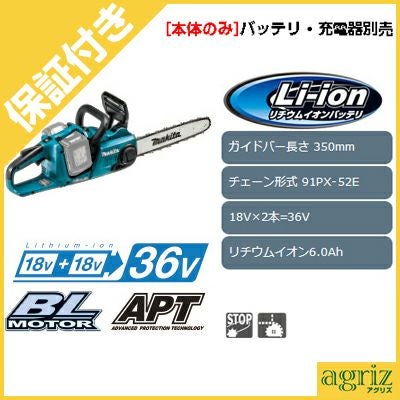 プレミア保証付き】 【マキタ】 MUC353DZ 充電式チェンソー