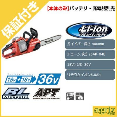 プレミア保証付き】 【マキタ】 MUC400DZFR 充電式チェンソー