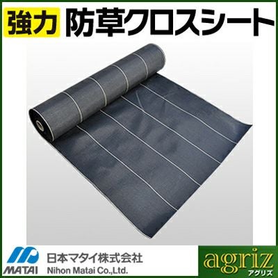 防草シート 1.5m 1本 耐候年数約5年以上 日本マタイ 強力 防草クロス