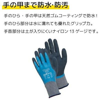 のらスタイル AQUA （アクア） 手袋 S 防水 防汚 の 天然ゴム