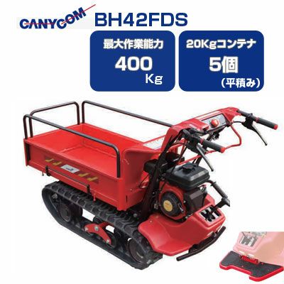 筑水キャニコム クローラー運搬車 北国の春・・・お BK66TDPS | アグリズ