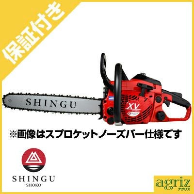 シングウSP320チェーンソー14インチバー 新宮商行 チェーンソー 純正部品 14インチ スプロケットバー SV14SBL