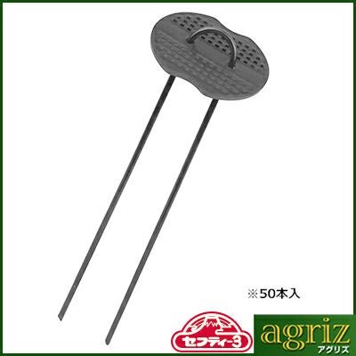 セフティ-3 U型ピンセット 50本入 （Φ3.5mm X 15cm） 防草シート