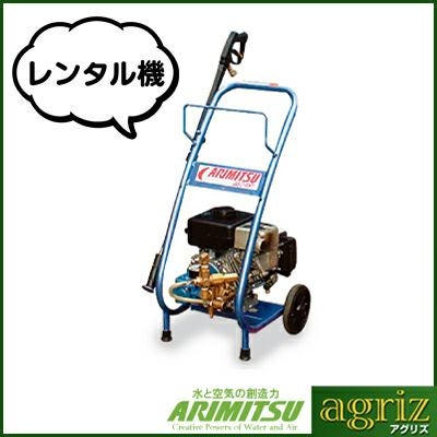有光工業 エンジン式高圧洗浄機 JAS-3100KT3（レンタル機） | アグリズ