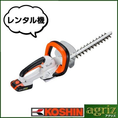 工進 スマートシリーズ 18V充電式ヘッジトリマー SHT-1820（レンタル機