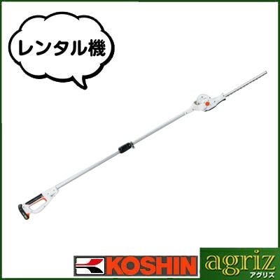 工進 スマートシリーズ 18V充電式ポールトリマー SPH-1820（レンタル機