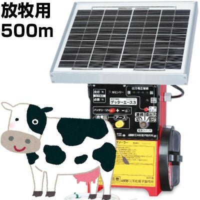 末松電子 電気柵 セット ゲッターエース3ソーラー 放牧用 FRP 500m