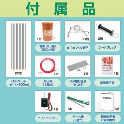 電気柵 セット 電気柵 本体 電気柵 アポロ エリアシステム SP-2013