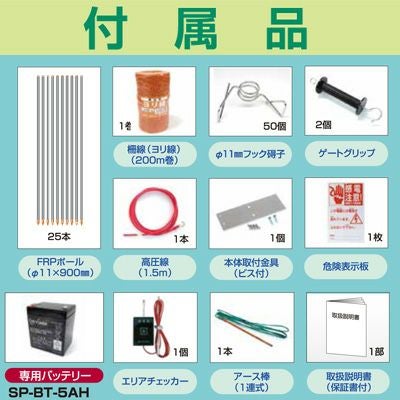 電気柵 セット 電気柵 ソーラー 電気柵 アポロ エリアシステム SP-2013