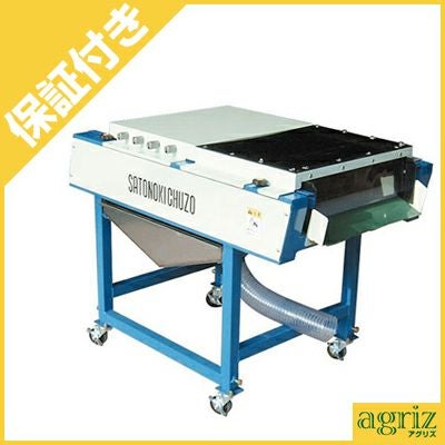 プレミア保証付き】佐藤農機 ウメ洗浄機 UW10S | アグリズ