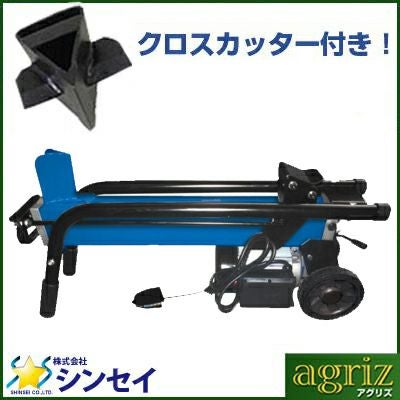 法人様専用】【クロスカッター付】薪割り機 電動 シンセイ FWS6TP-52