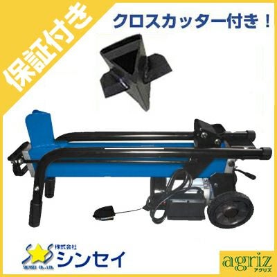 プレミア保証付】【法人様専用】【クロスカッター付】薪割り機 電動