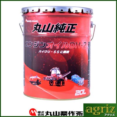 丸山製作所 純正 4STエンジンオイルDH-2 20L | アグリズ