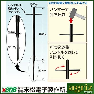 末松電子 電気柵 支柱用 穴あけ器 （14～20mm用） 電柵 | アグリズ