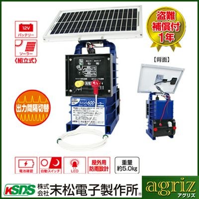 末松電子 電気柵 本体 クイック600 ソーラー Qik-600S | アグリズ