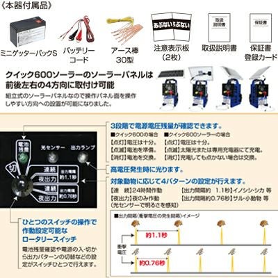 末松電子 電気柵 本体 クイック600 ソーラー Qik-600S | アグリズ