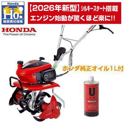 ホンダ安心補償付】【ホンダ純正オイル1L付】耕運機 家庭用 ホンダ