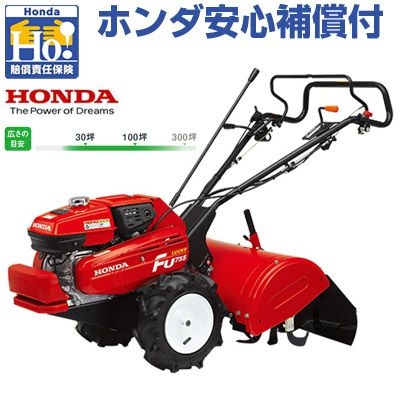 ホンダ　FU750 6.5馬力　耕運機　管理機　近県配達あり ホンダ安心補償付】耕運機 ホンダ FU655 管理機 耕耘機 耕うん機