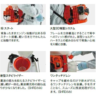 共立背負式エンジン噴霧機 SHRE20DX | アグリズ