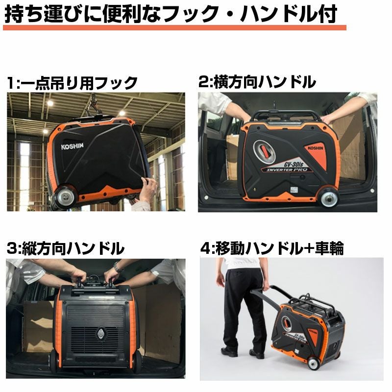 工進 インバーター発電機 GV-30is 3.0kVA プロも納得の大出力 プロ仕様