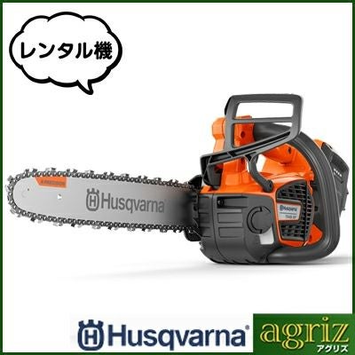 ハスクバーナ バッテリー式チェンソー T540iXP 14RT（レンタル機