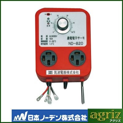 NAOさん専用！ 日本ノーデン サーモスタット ND-820 200V 15A 加温冷却兼用 農電 電子