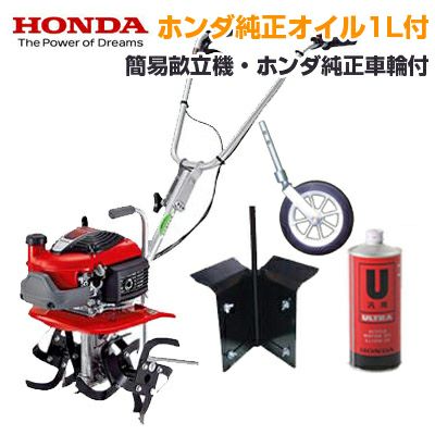 ホンダ安心補償付】【ホンダ純正オイル1L付】【簡易畝立機付】【ホンダ