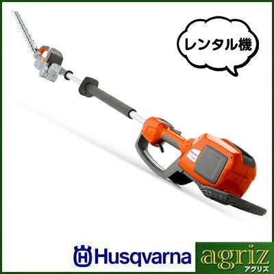 ハスクバーナ バッテリー式ポールソー 120iTK4-P（レンタル機） | アグリズ