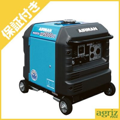 プレミア保証プラス付き】 【AIRMAN】 HP2800SV 発電機 【インバータ式 プレミア保証プラス付き】 【AIRMAN】 HP2800SV 発電機 【インバータ式